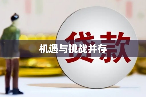 漯河机遇与挑战并存