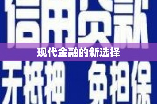 江干现代金融的新选择
